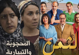 انتقادات واسعة لسلسلتي “محجوبة والتيبارية” و”الثمن” خلال رمضان